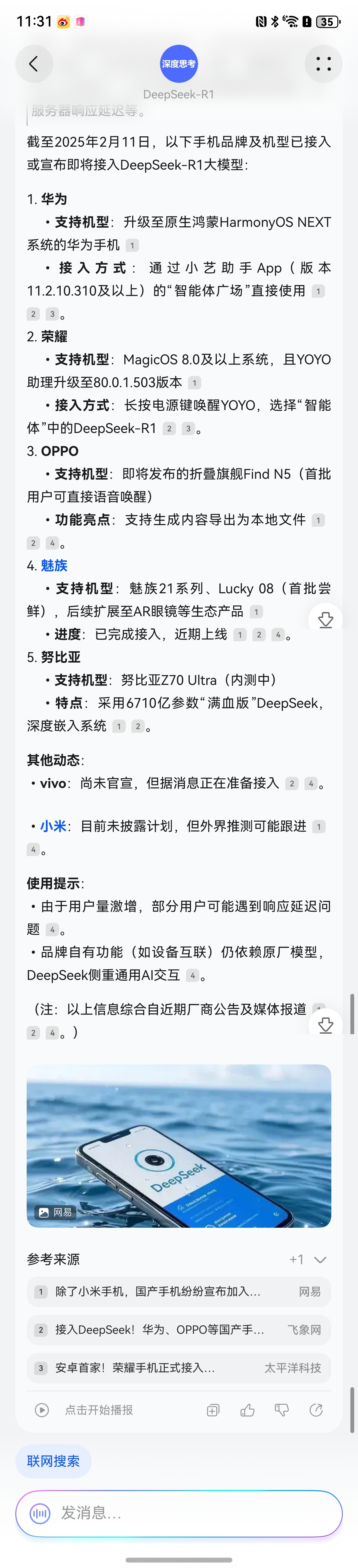 你的手机接入DeepSeek了么  这个问题问DeepSeek再合适不过了，现阶