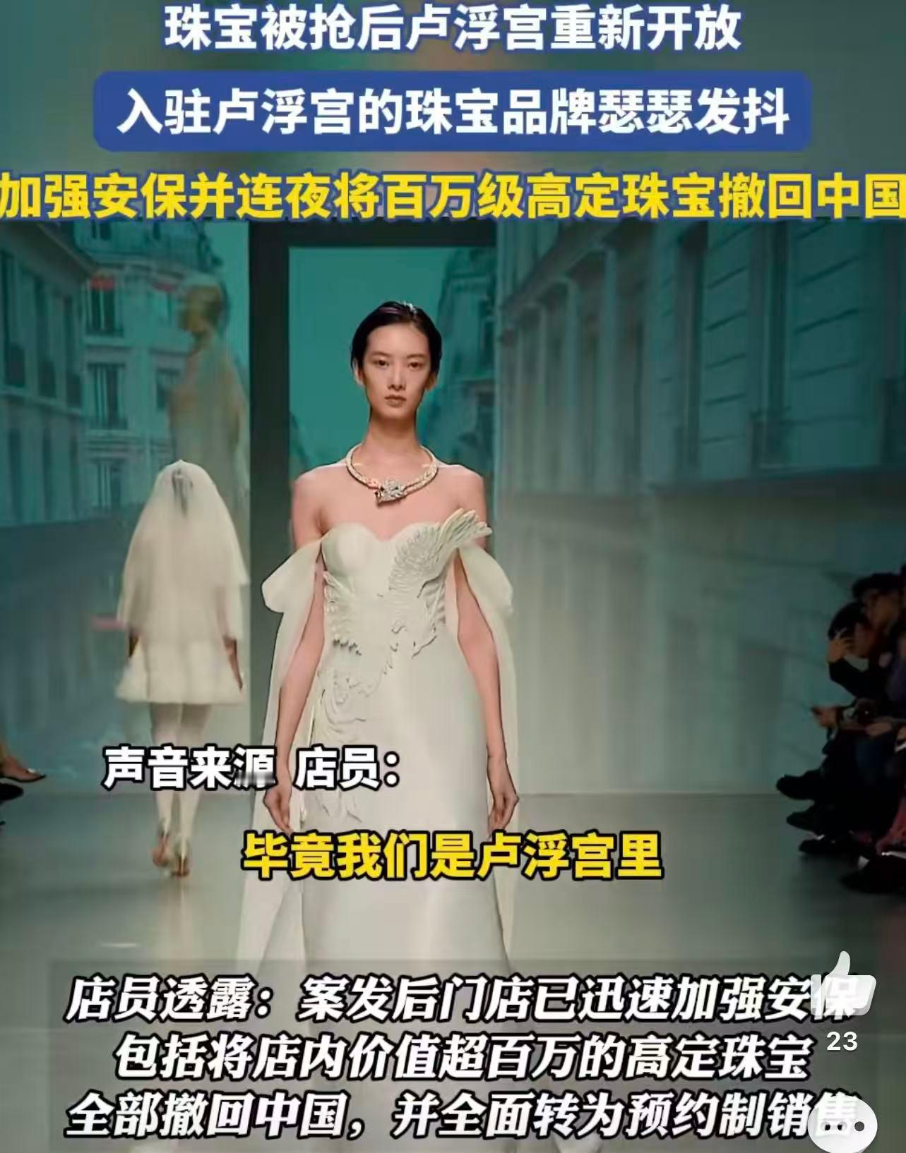 卢浮宫内珠宝店撤回百万珠宝7分钟劫案致7.2亿皇室珠宝失窃，8件珍品仍下落不明。