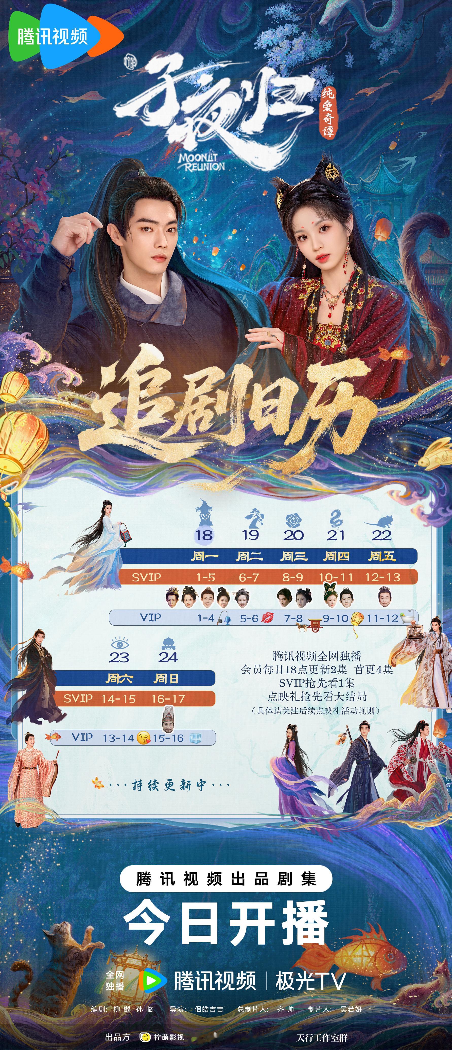 许凯田曦薇子夜归追剧日历来啦！连更对观众挺友好的呀！[哈哈]子夜归开播 ​​​