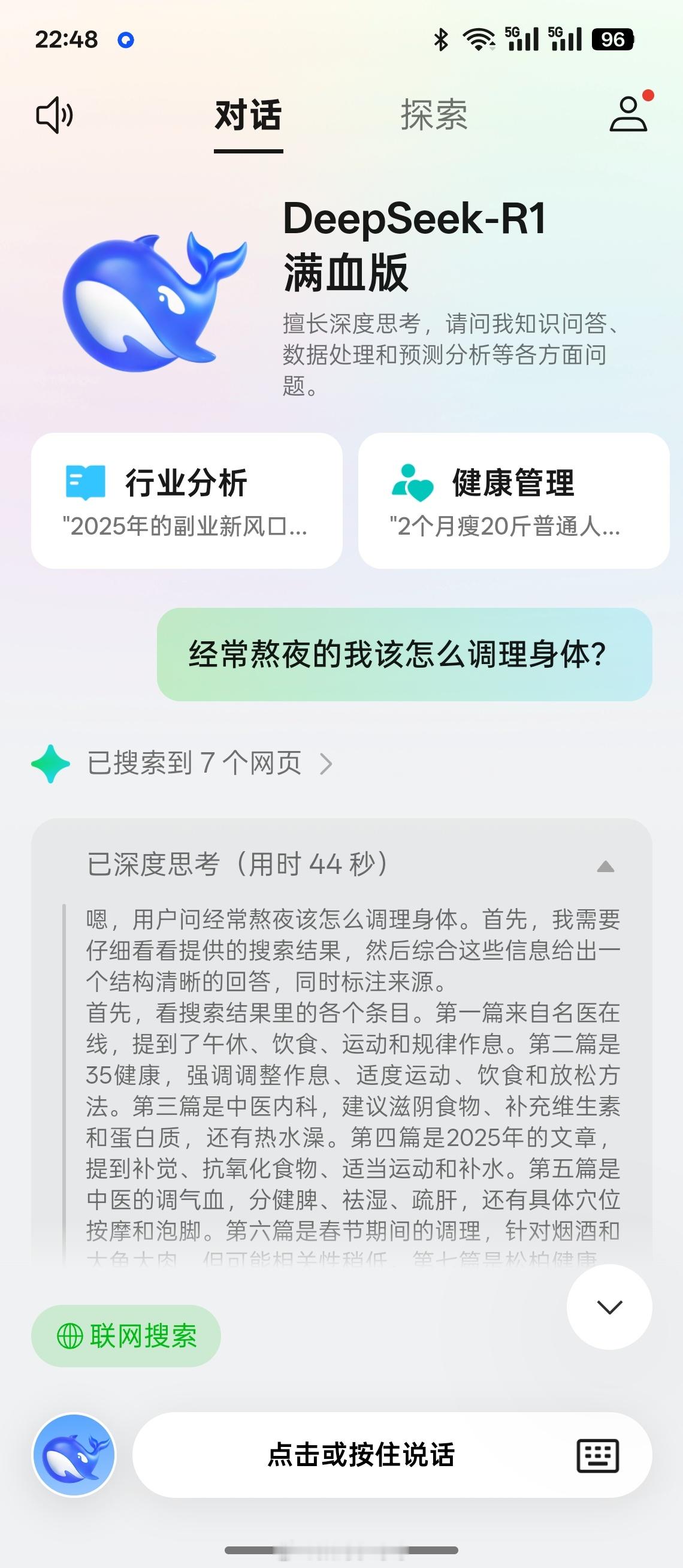 OPPO Find N5的满血版的DeepSeek咱也是用上了，以后再也不用担心