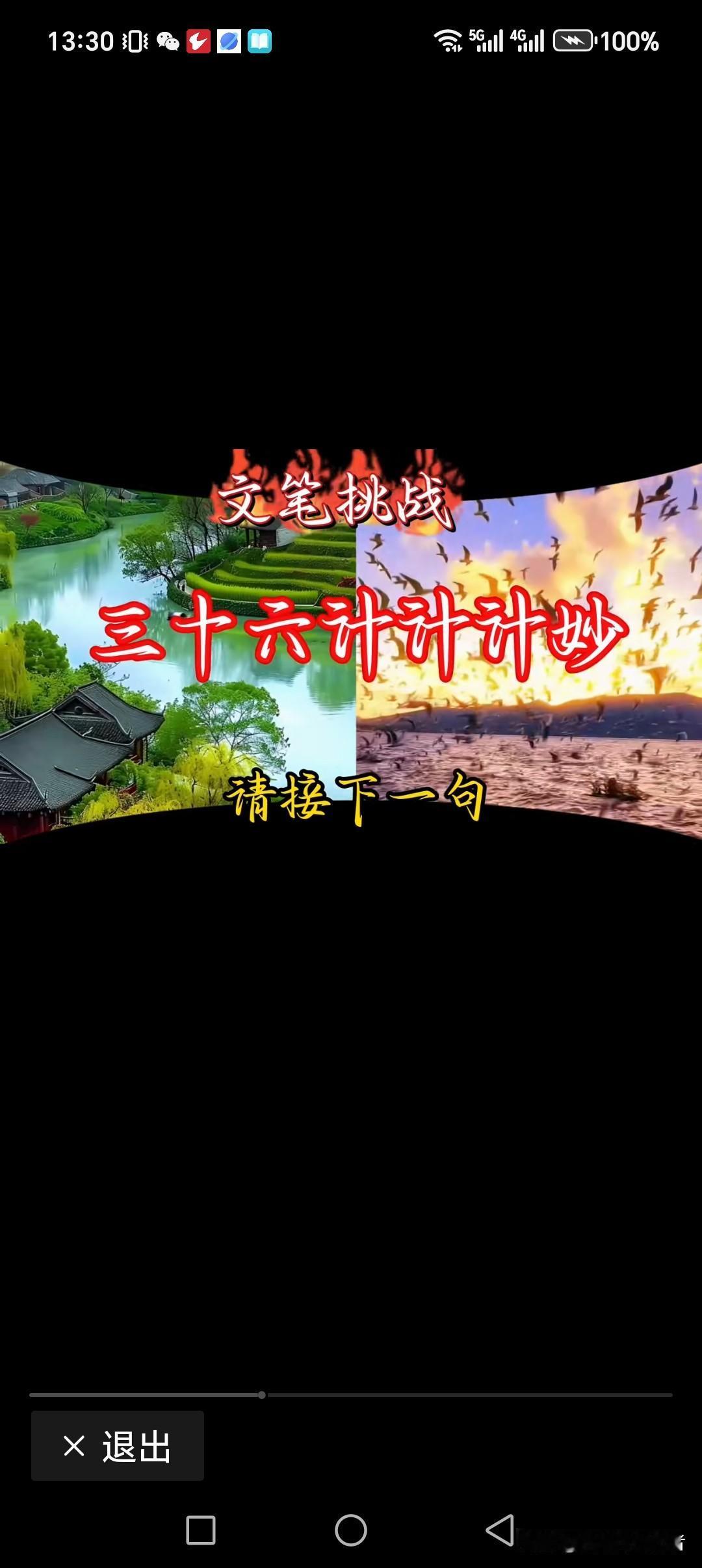 三十六计计计妙
三六五天天天彩