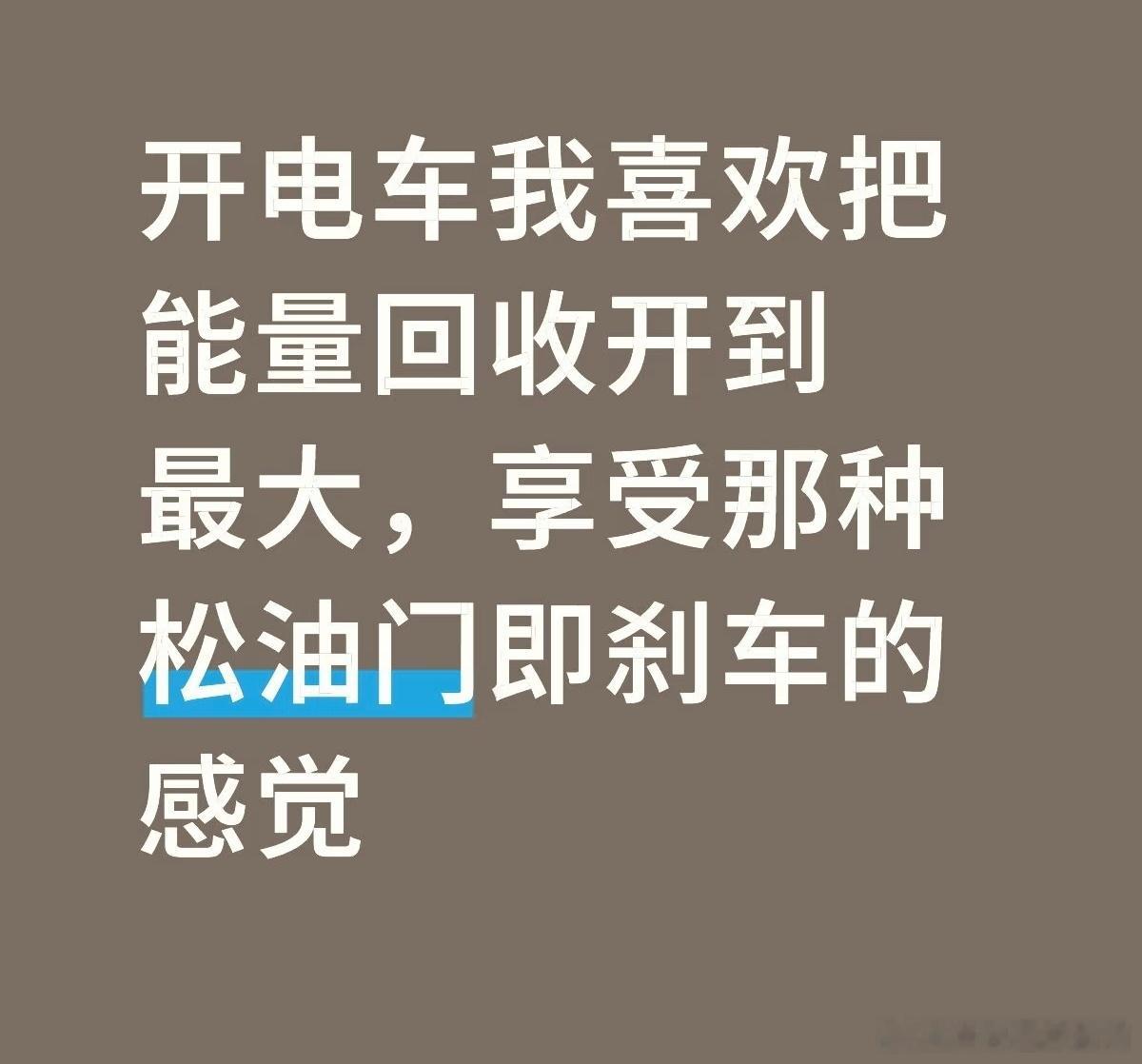 开过电车后发现回不去了打破了对电车的刻板印象一旦习惯电车那种流畅安静的驾乘感受，