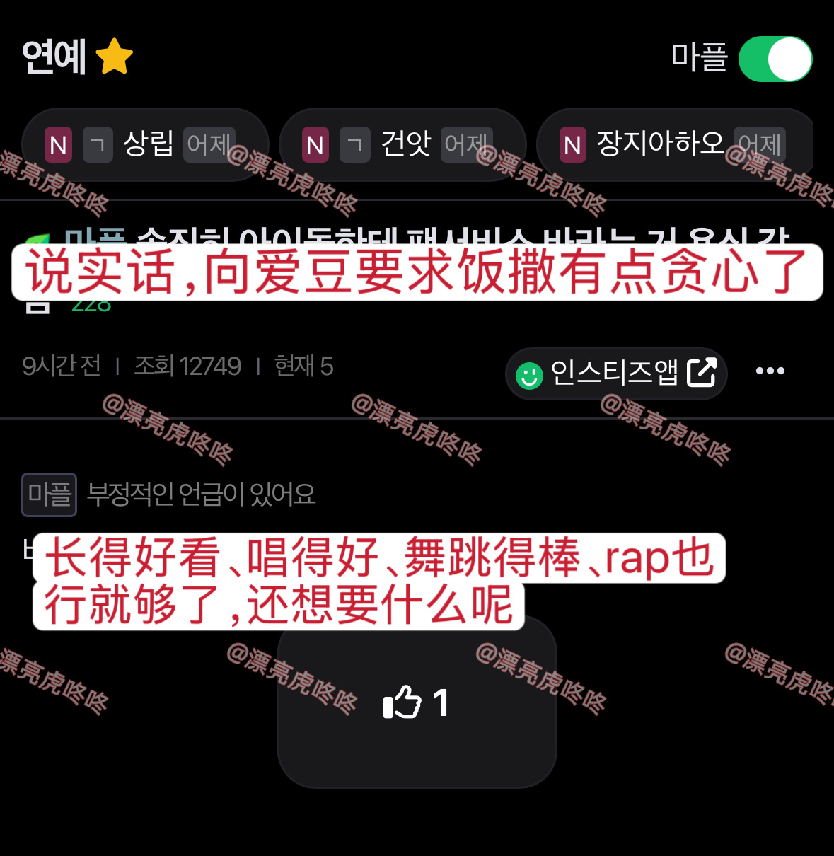 【热贴】说实话，向爱豆要求饭撒有点贪心了 ​​​