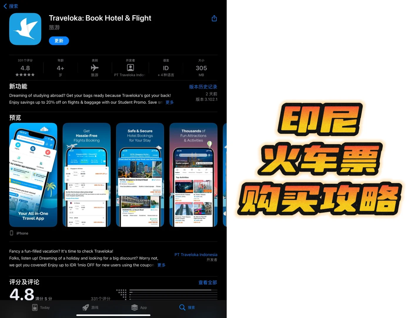 手把手教你购买印尼火车票｜印尼旅行