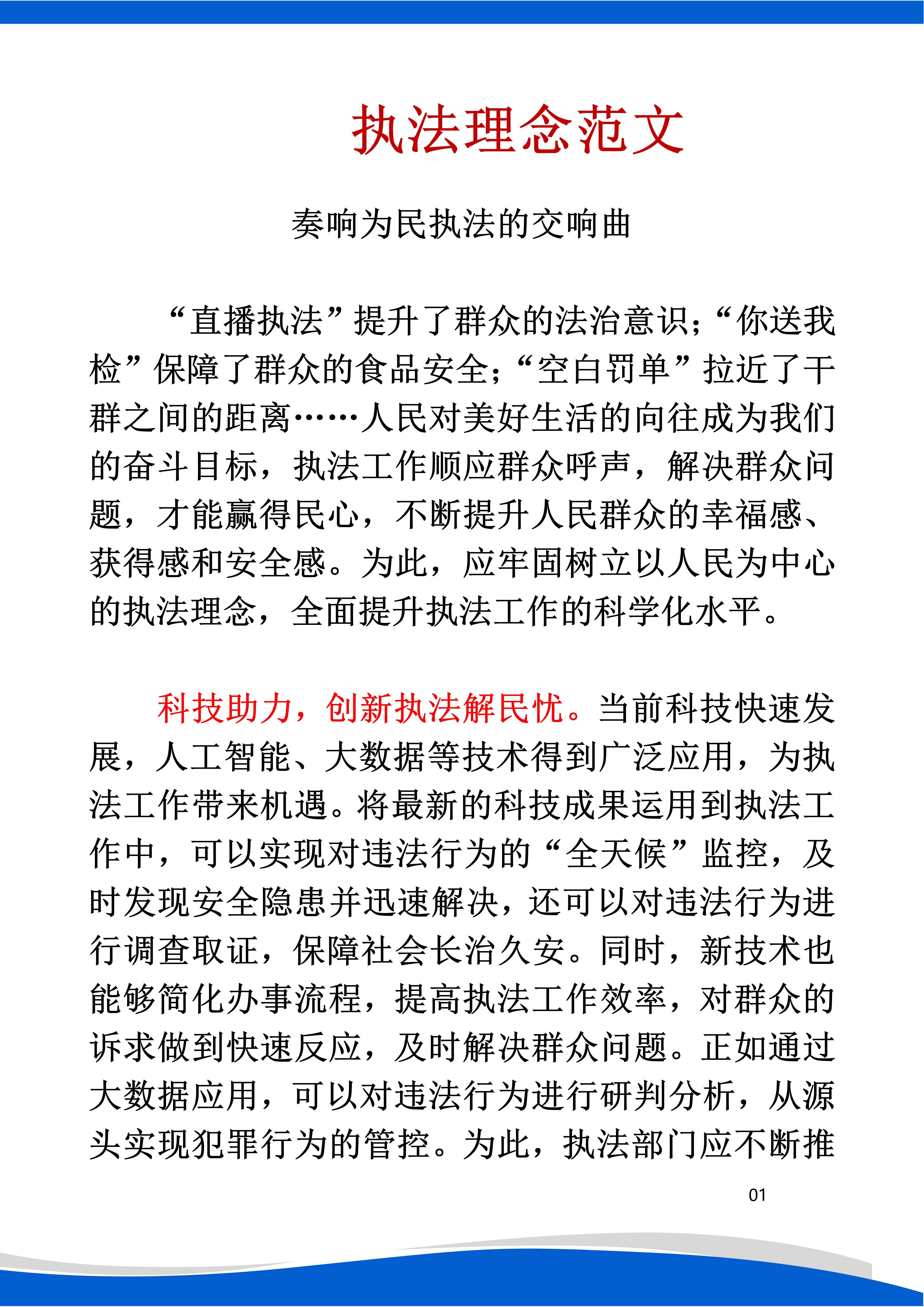 国考执法卷范文1。