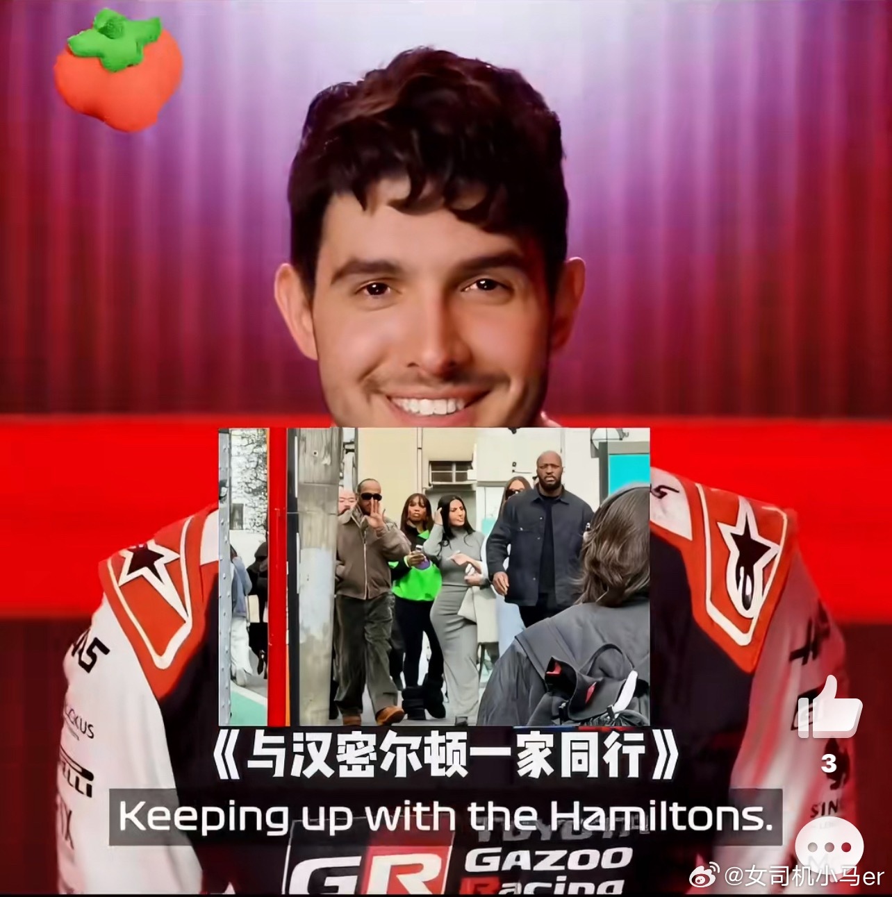 金卡戴珊汉密尔顿承认恋情想起这期烤格子金姐真与汉密尔顿同行了 