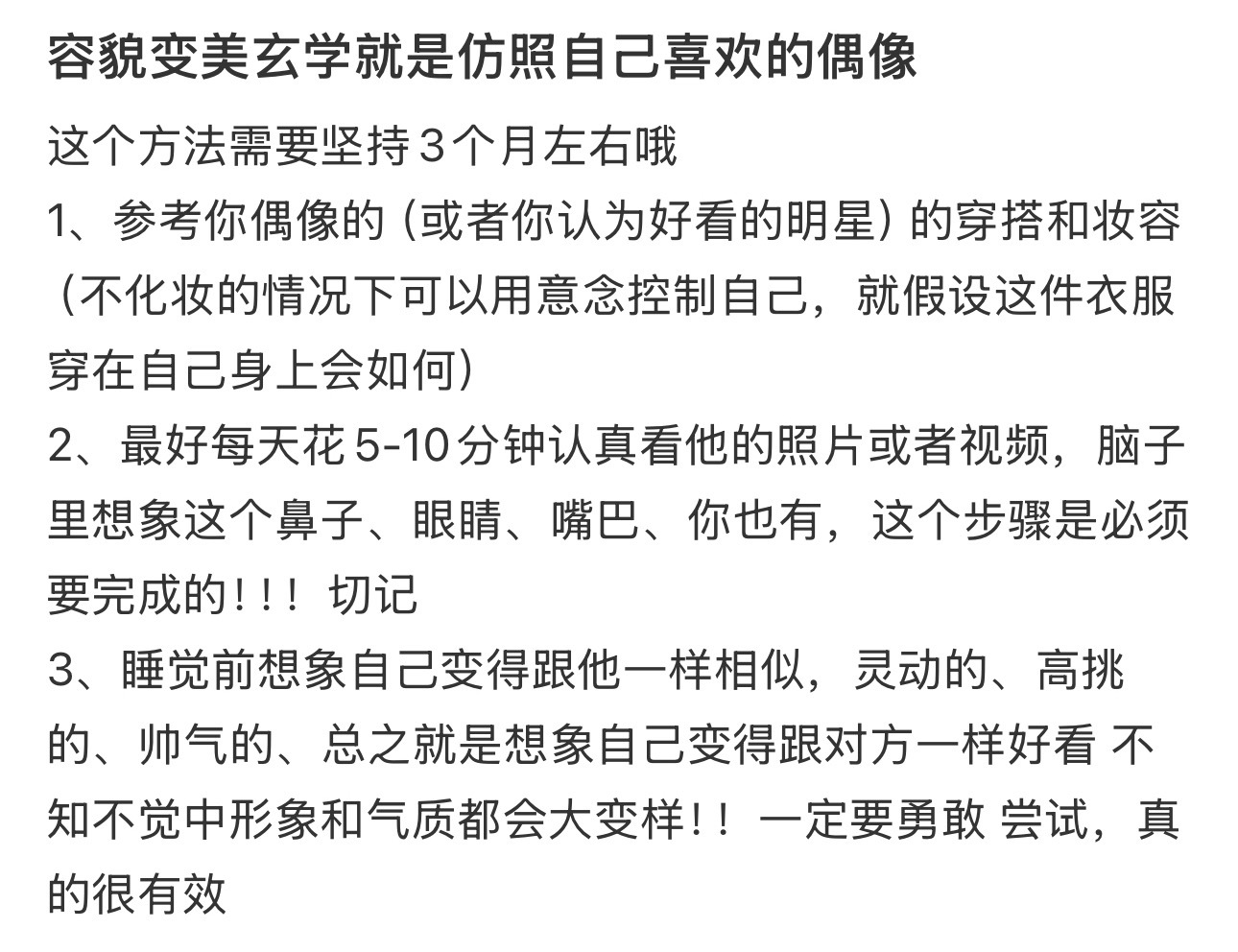 才发现变美最快方法是模仿自担 