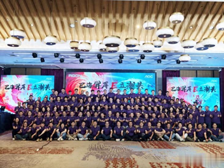 巳海昇屏，E立潮头！2025年AOC显示器全国操盘手大会隆重召开！