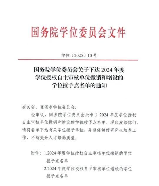 26考博申博必看！新增博士点来了