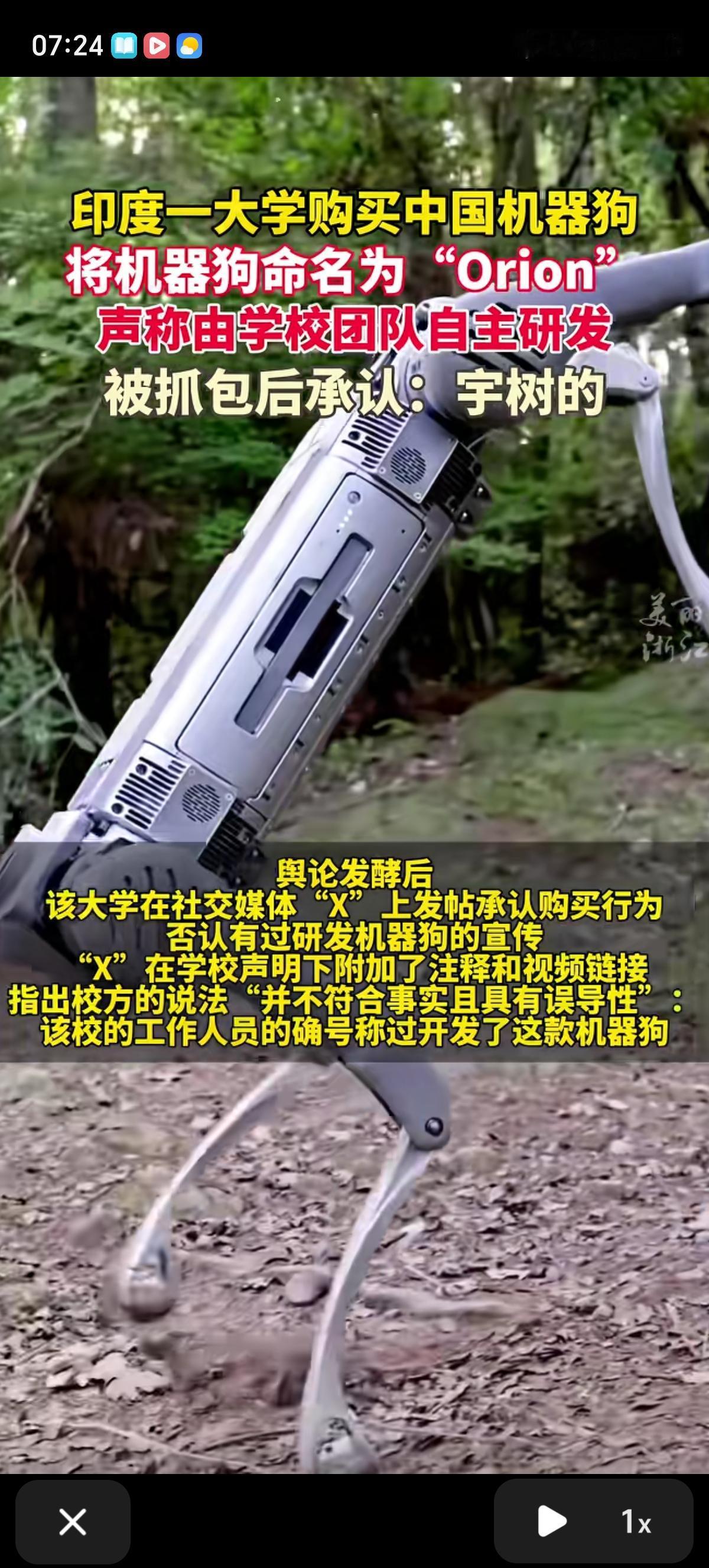 印度加尔戈蒂亚斯大学购买中国机器狗后，在AI高峰会上说是学校团队自主研发的，还给