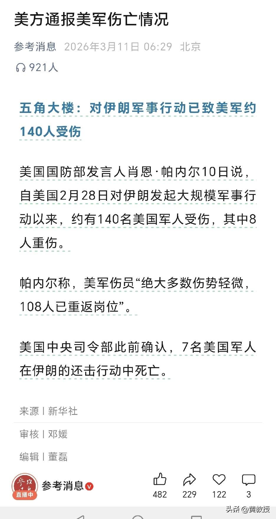 造成了美军重大人员伤亡