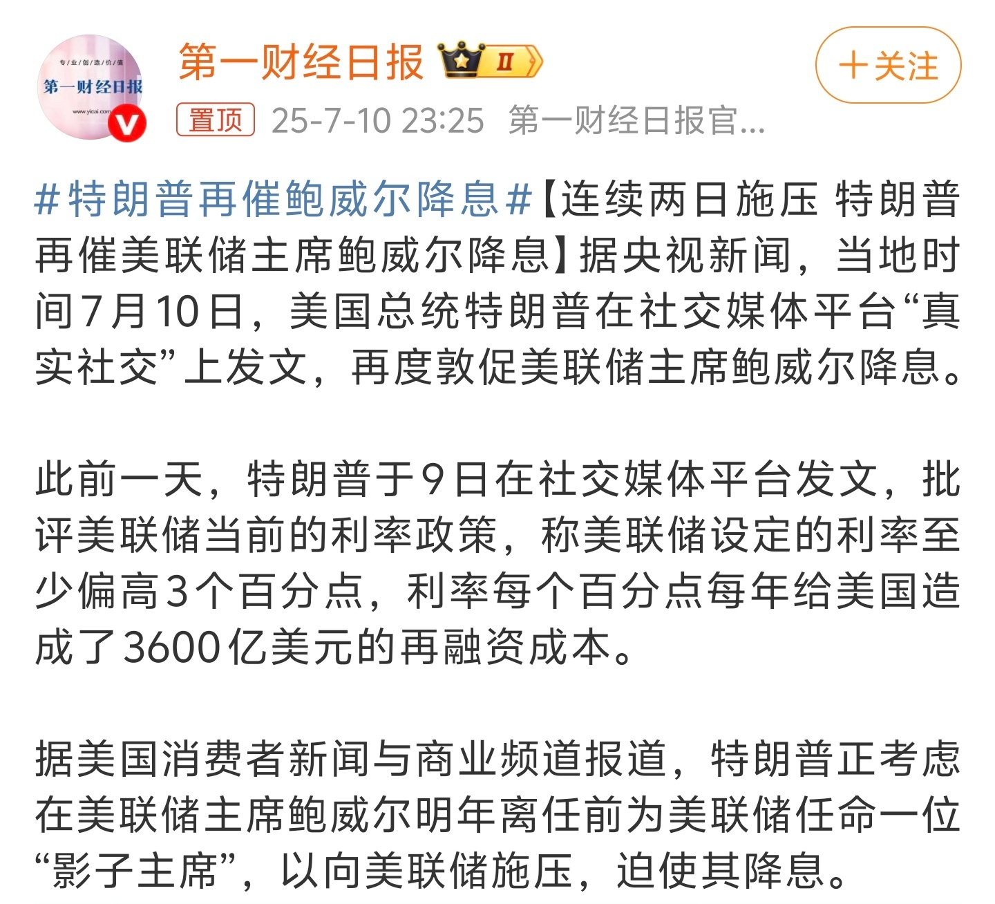 特朗普再催鲍威尔降息昨天X平台有人发小作文说鲍威尔宣布辞职，事后证明是假的。老鲍