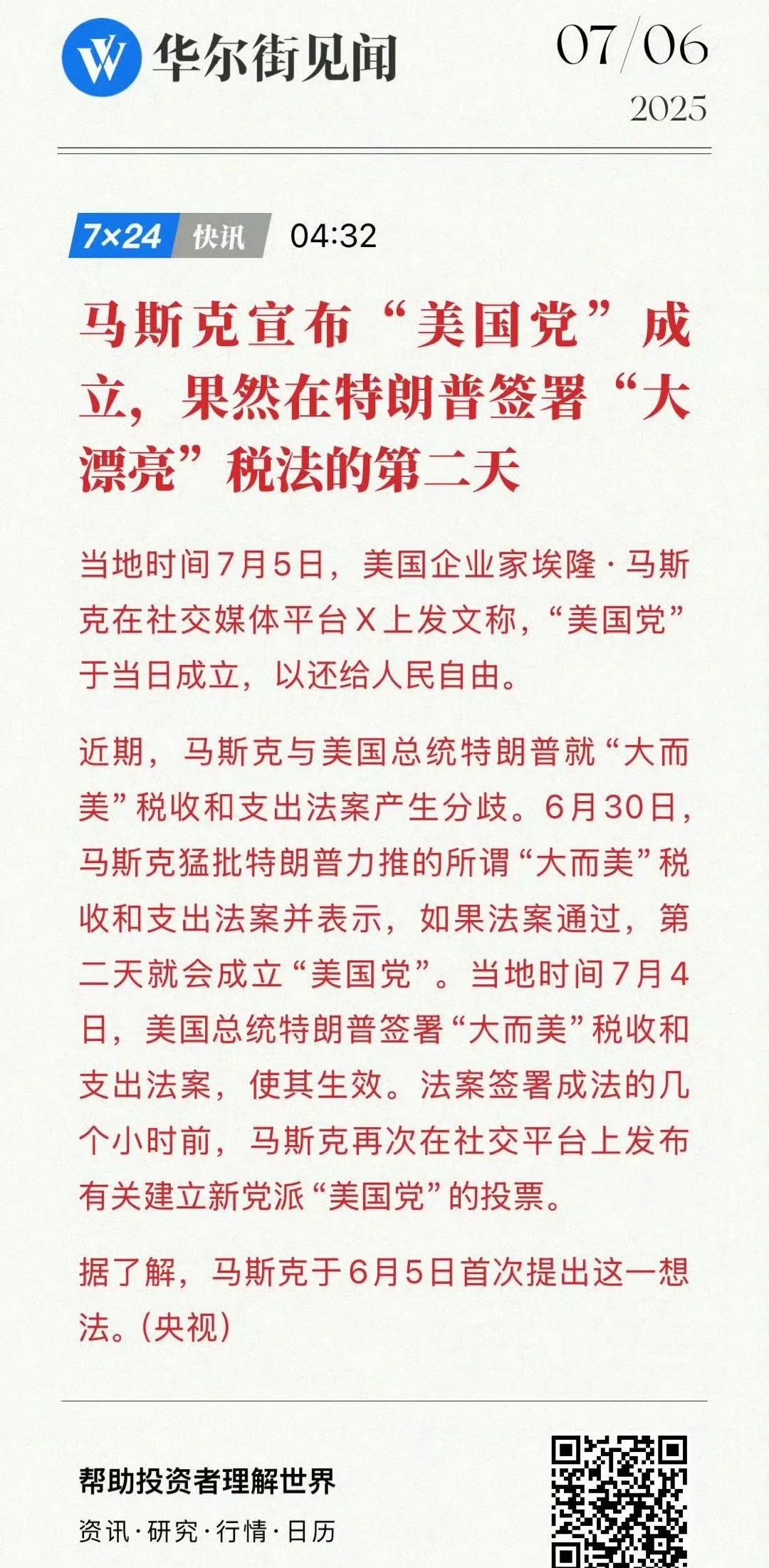 眼神不好，第一眼看成“恨国党”了！
不过，还是要力劝斯克兄，别玩这个了，好好做生