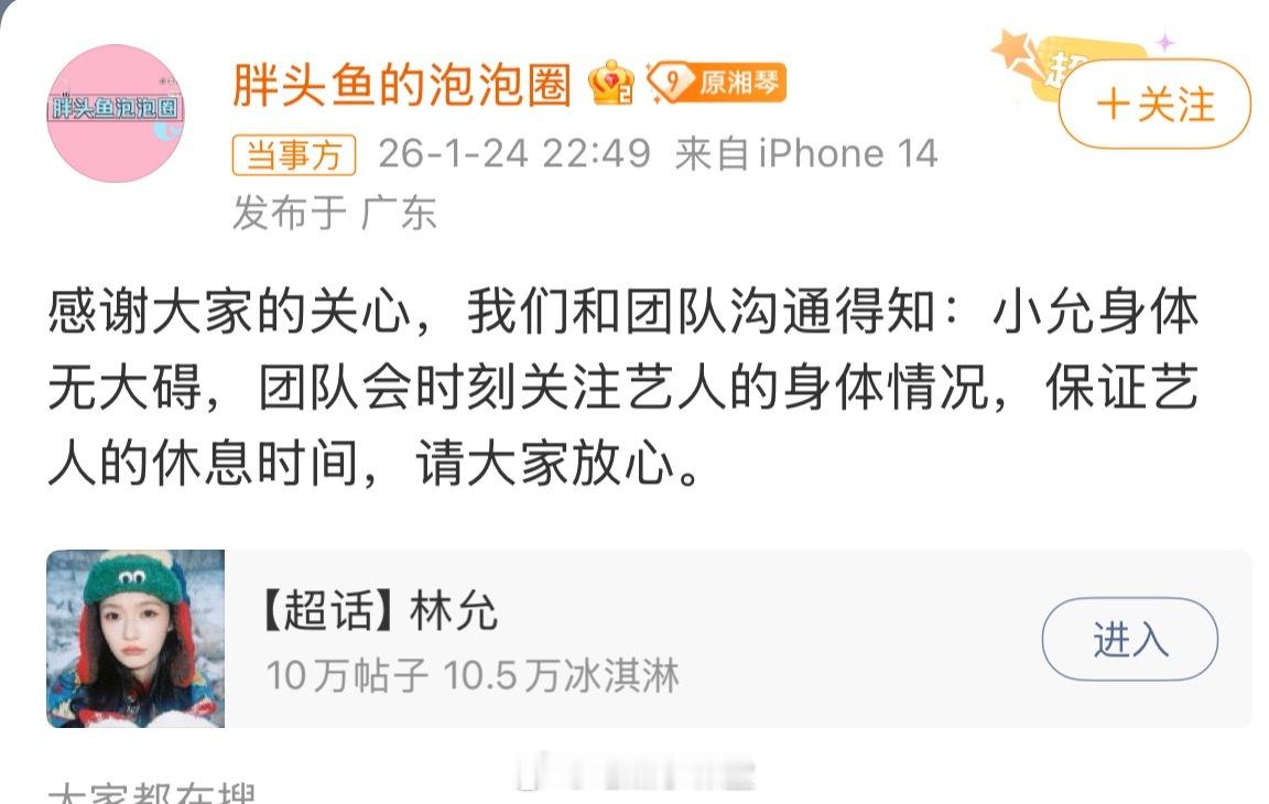 林允方报平安报平安就好！不管是身体还是工作上的事情，稳定下来最重要。粉丝也能放心