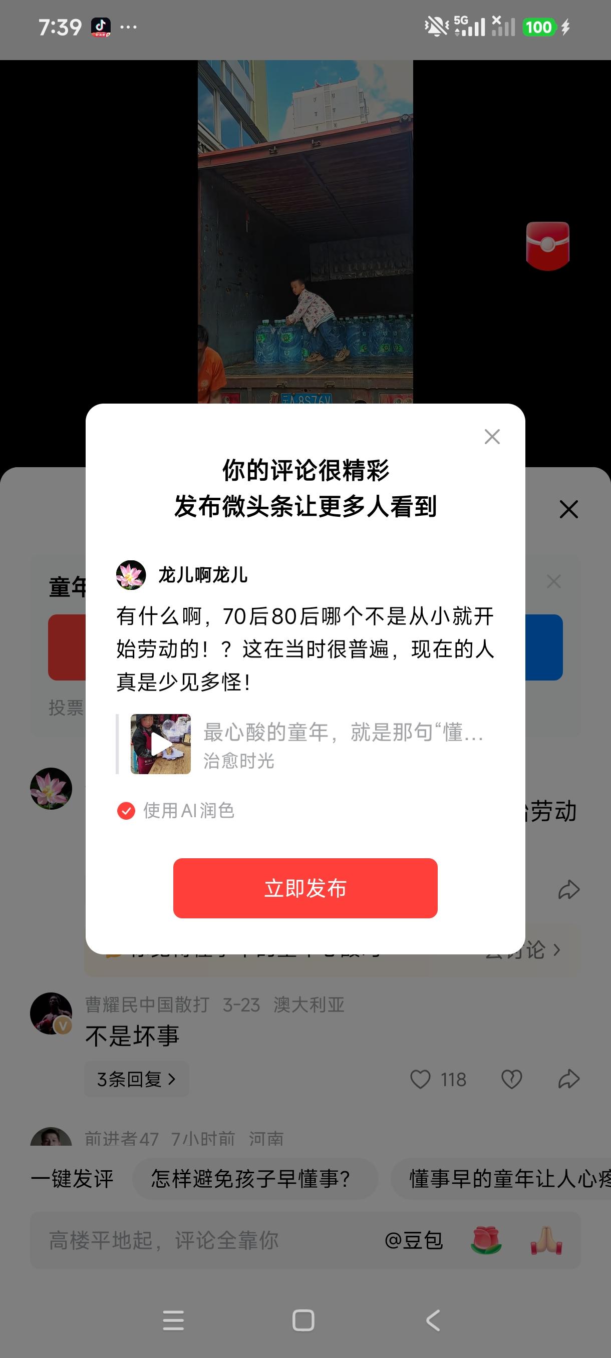 有什么啊，70后80后哪个不是从小就开始劳动的！？这在当时很普遍，现在的人真是少