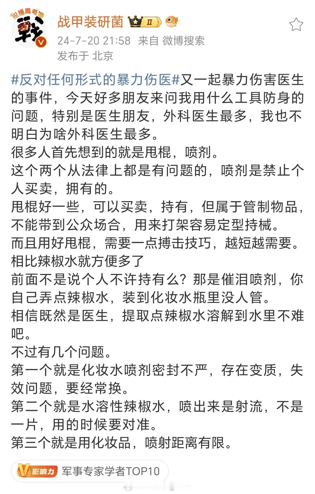 自卫武器这事我研究过，和研究防疫装备一样，屯币党都怕死。合法强力的自卫武器还是有