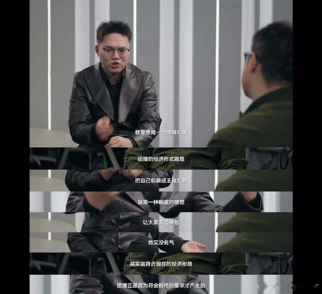 为什么有人爱看团播而不追星了 生活压力之下，轻量化陪伴成了刚需。团播以低决策成本