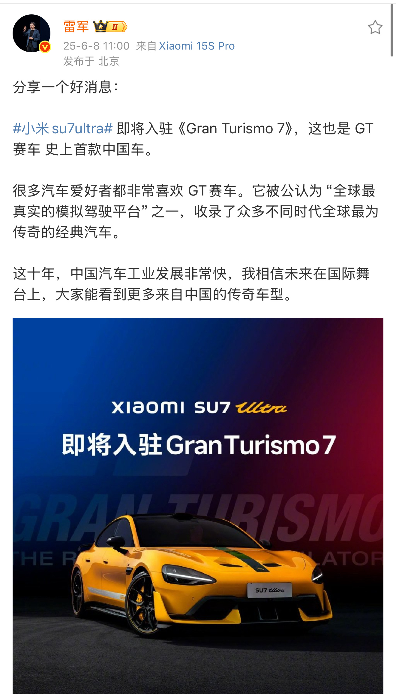 SU7Ultra是GT赛车首款中国车见证历史性时刻，小米SU7 Ultra 成为