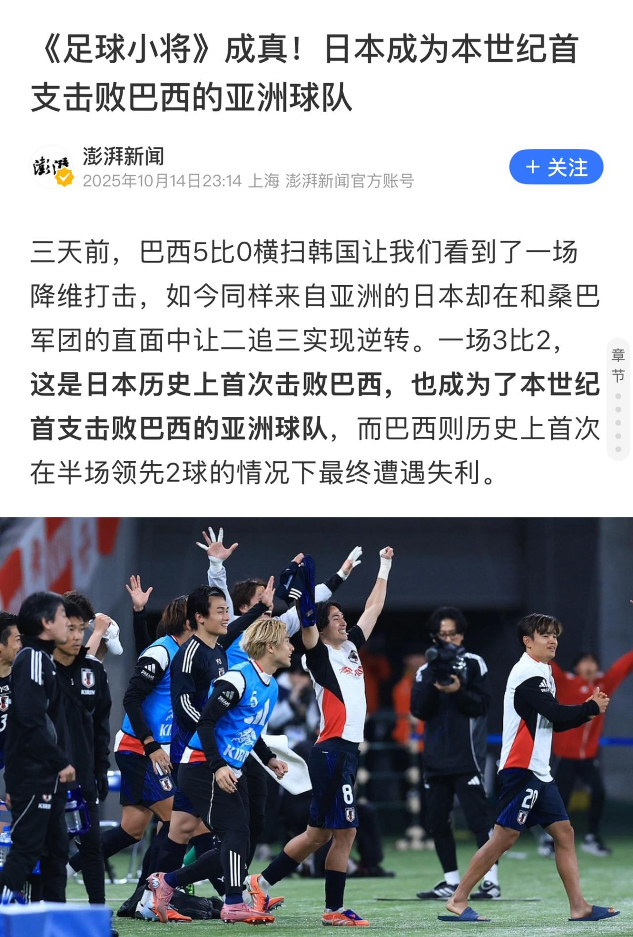 足球王国巴西遭遇日本痛击！

在两球领先的大好局面下，他们被日本队连扳三球上演惊