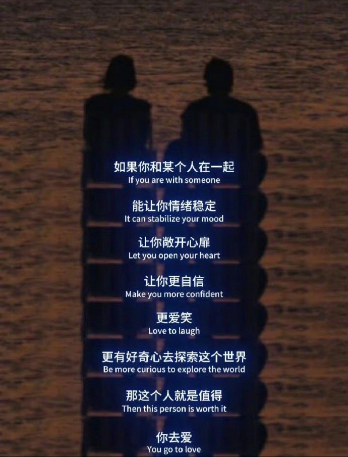 这样的人才值得你去爱 。 