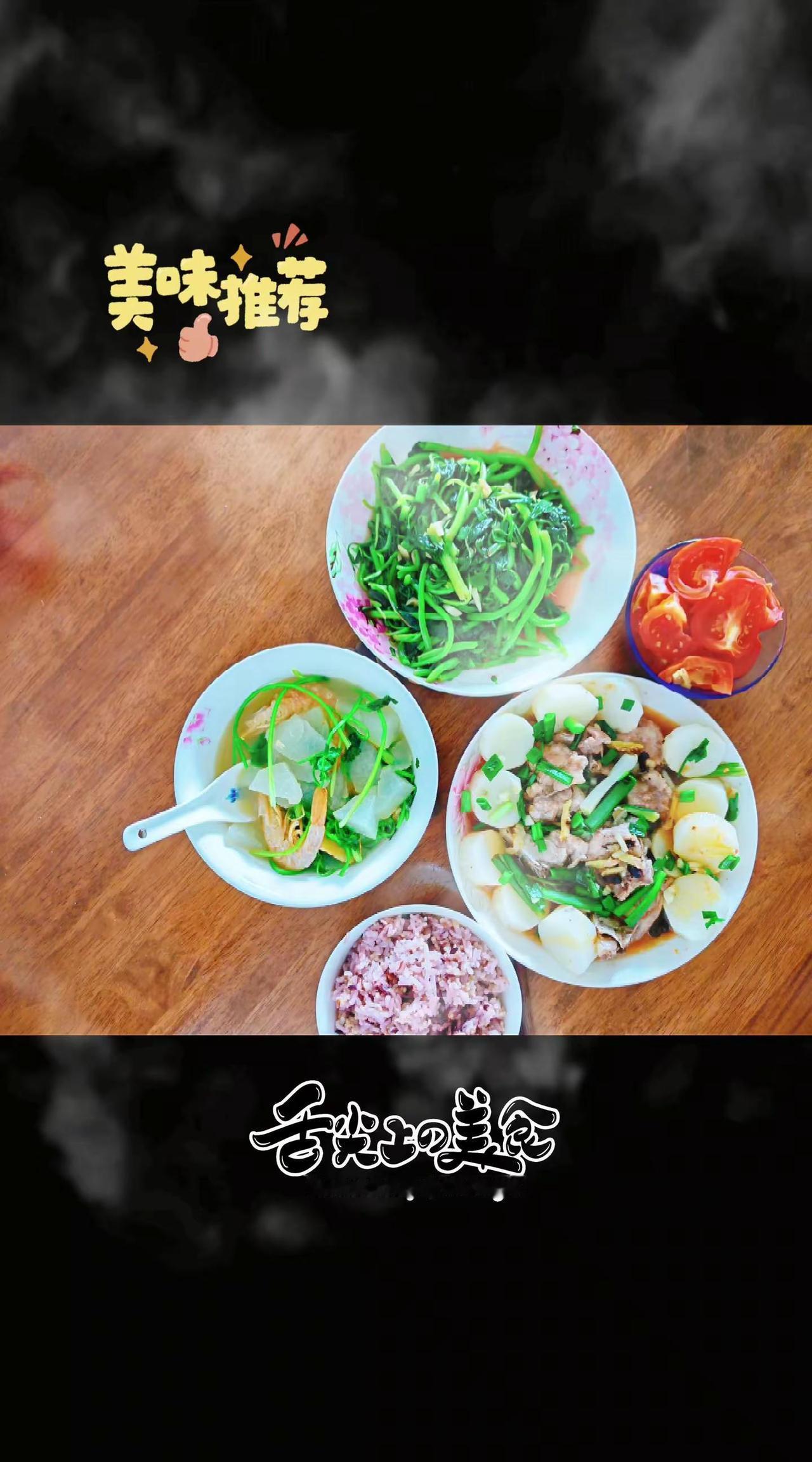 粗菜淡饭也是生活