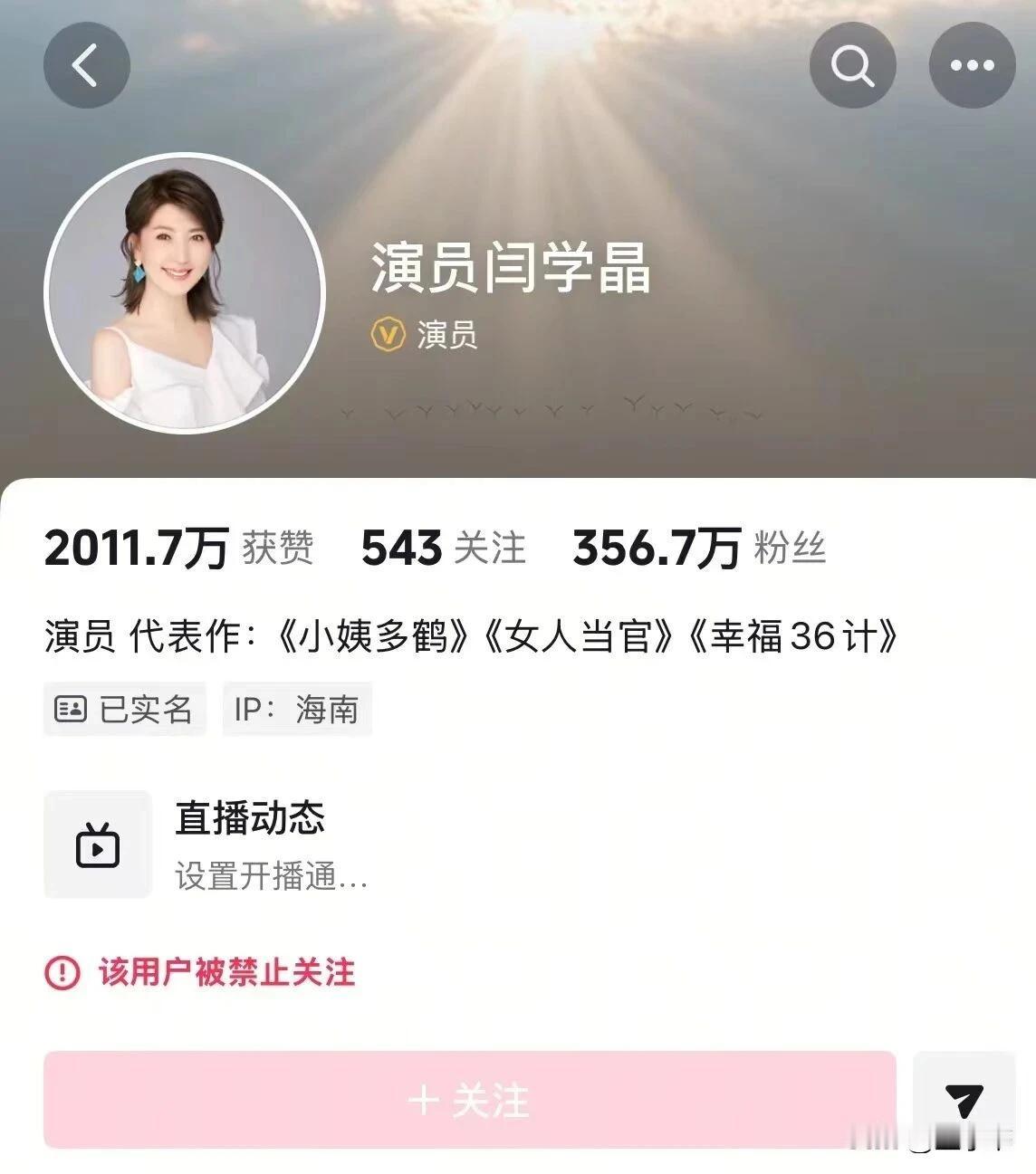 如果这世界上有后悔药
第一个想买的就是闫学晶
本来道个歉就能解决的问题，现在账号