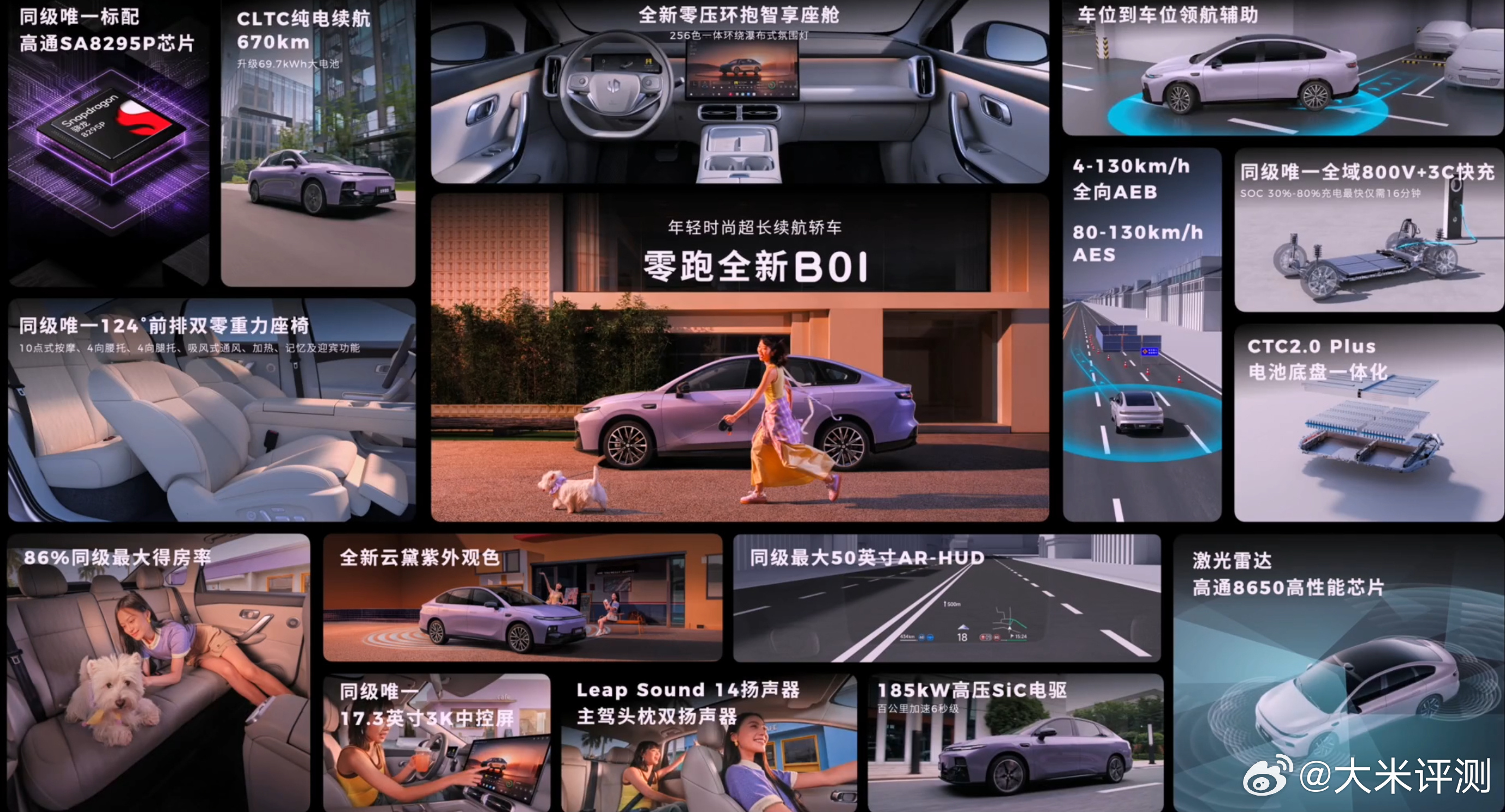 零跑B01：9.58W元-11.98W元；零跑B10：9.98W元-12.58W
