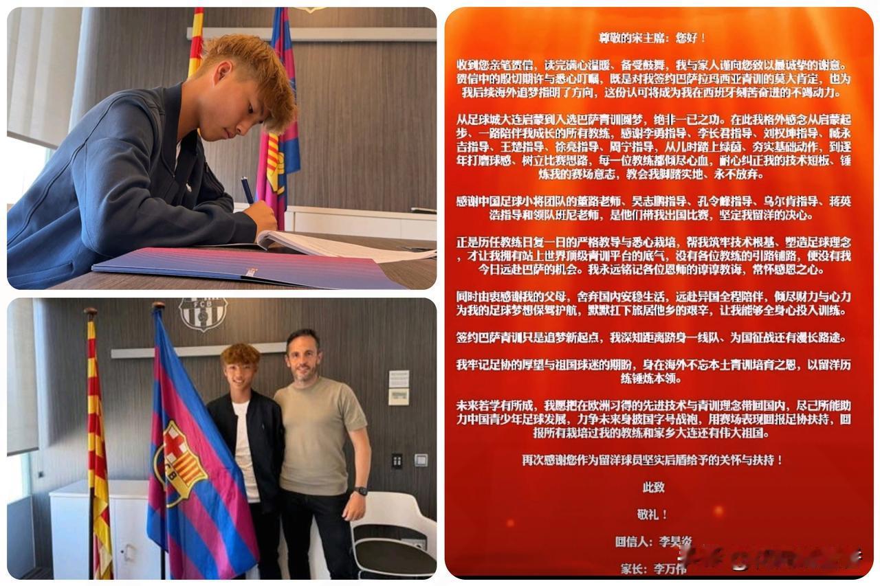 全网刷屏！
大连14岁小将签约巴萨，
一封回信看哭无数人，全网热评…
 
中国足