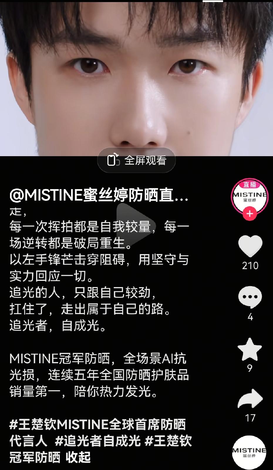 楚钦代～言防晒，这下都不用怕晒了！只买对的，不买贵的！每一次楚钦代～言的拍照，都