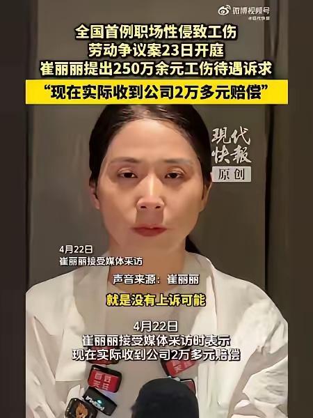 崔某与前公司劳动争议案将择期宣判该案件无论最终裁决如何，都将成为司法领域具有里程