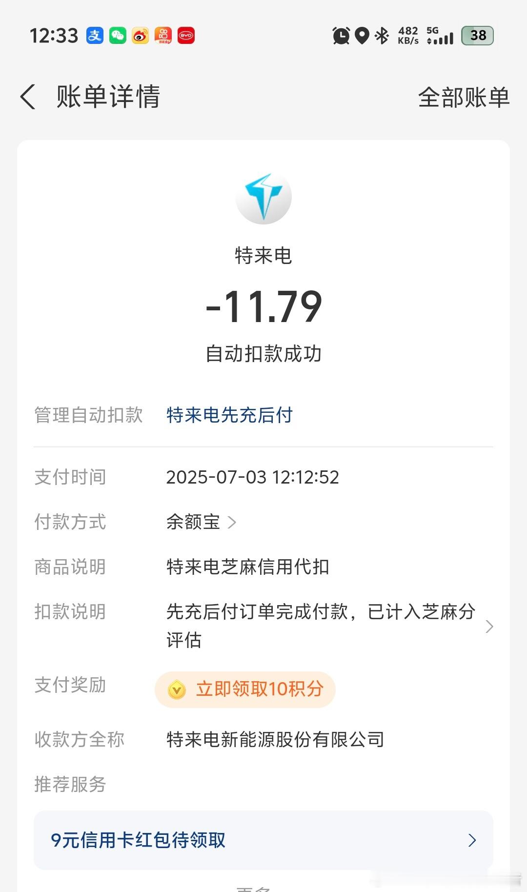 不到12块钱，从24冲至100%电量，我的脚法能跑个100多公里无压力。今天也加