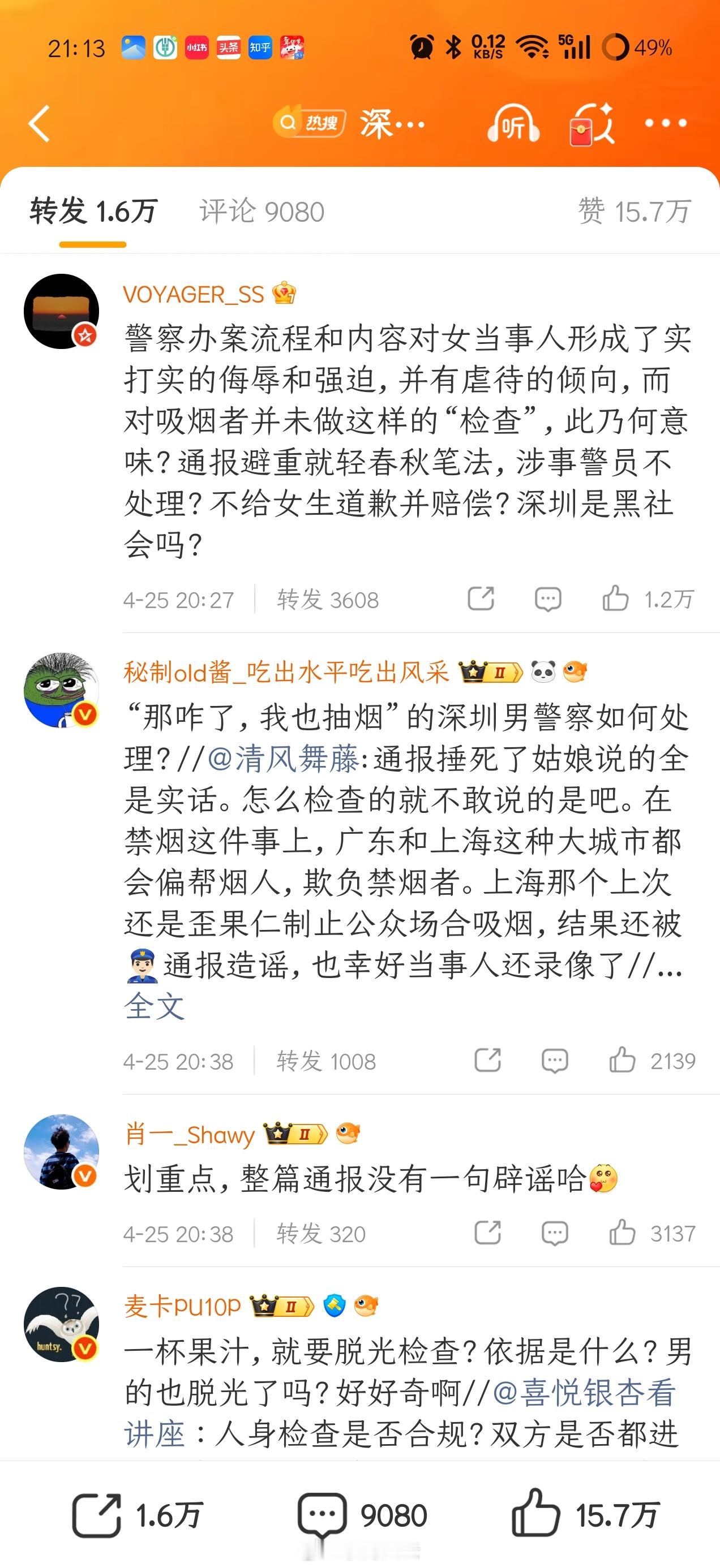 官方通报女子劝阻男子吸烟引争执看了下转发区，再看评论区，发现国社都开“精选” 了