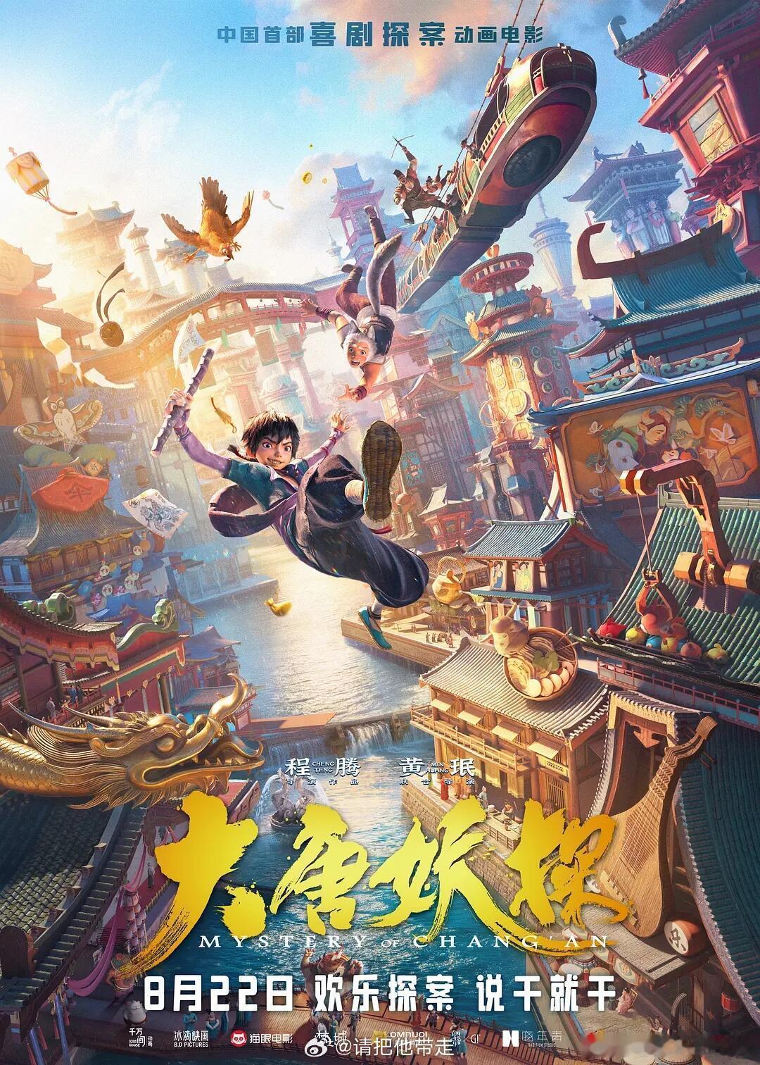 制片人说马嘉祺声音很适合电影大唐妖探北京首映礼从邀约合作到首映亮相全程备受瞩目，