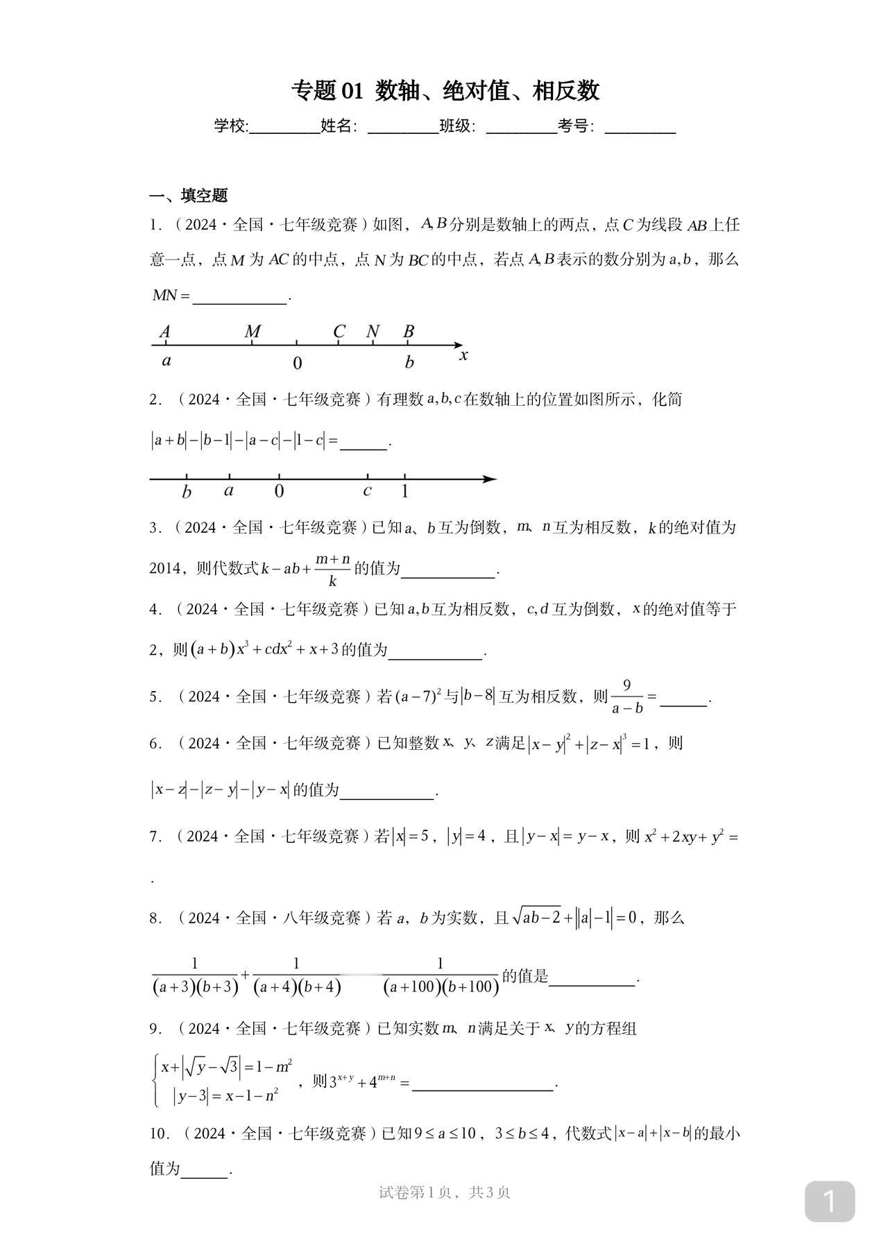 初中数学竞赛的开端
数轴、绝对值
一步通
步步通
发满18页
极力建议学有余力的