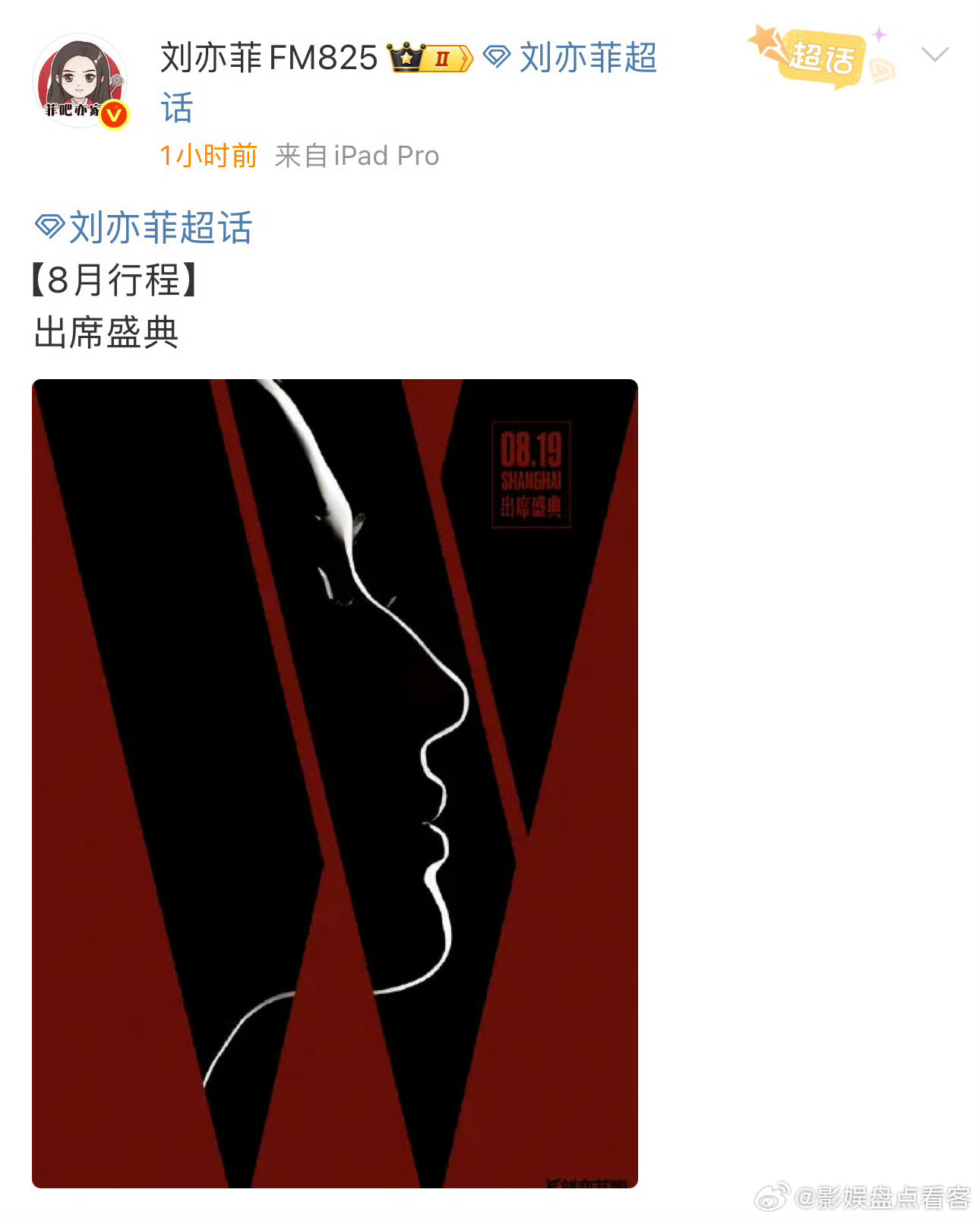【快讯速递】刘亦菲将参加W盛典这次阵容非常强大唐嫣，刘诗诗，杨幂，迪丽热巴等都将