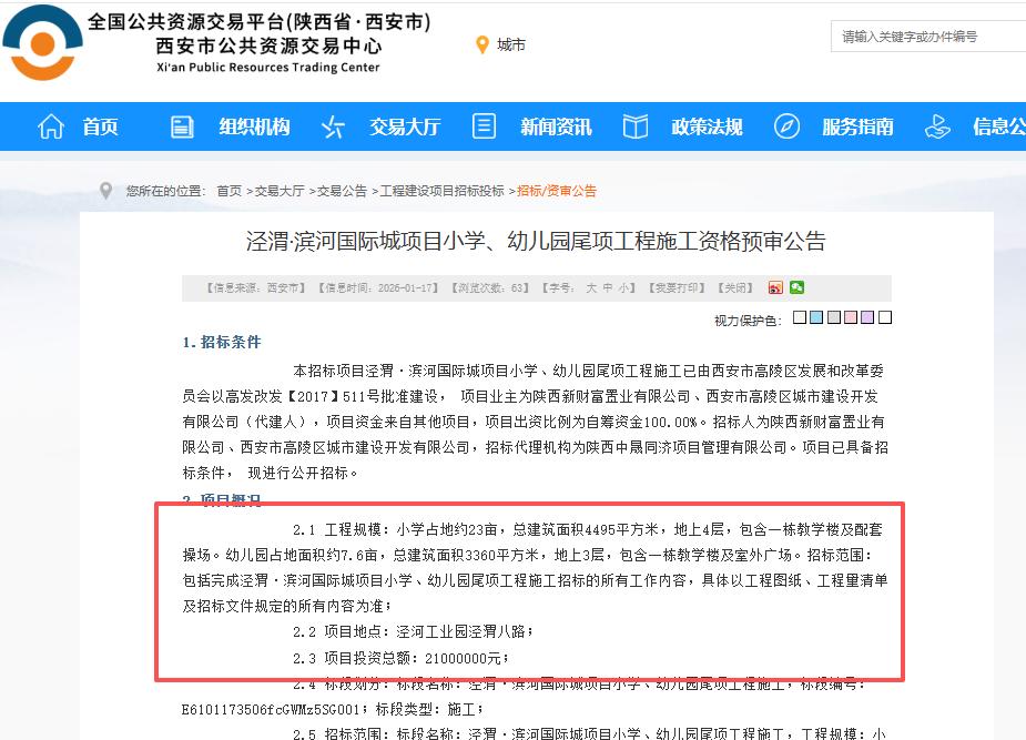 最新！西安这所小学、幼儿园迎来新进展...尾项工程施工启动招标....

日前，
