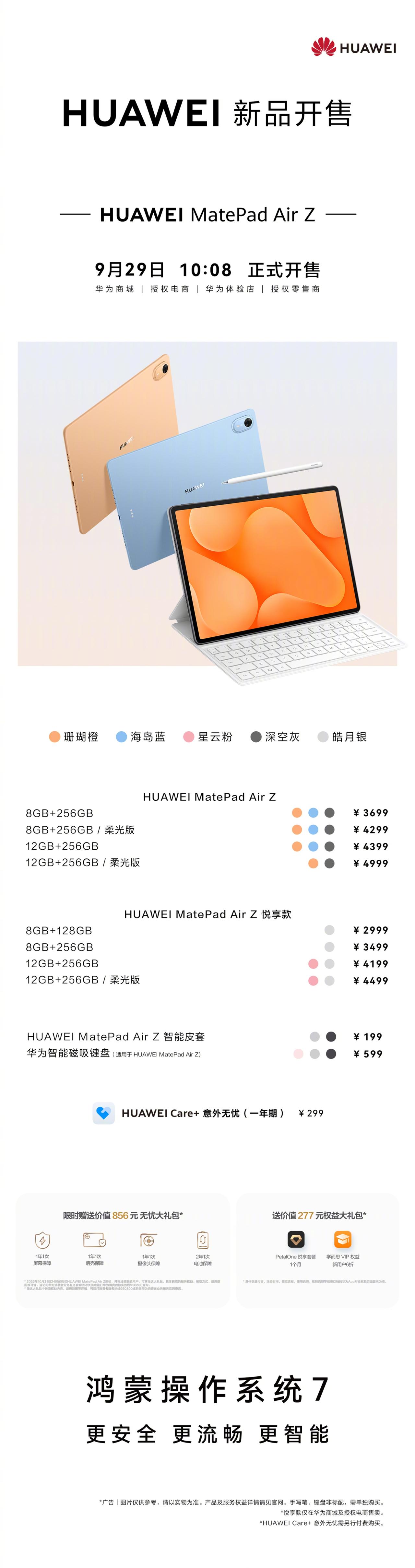 家里买平板，最怕孩子拿来刷视频，大人想正经用又不放心。华为MatePad Air