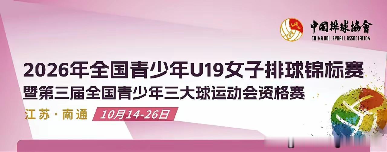 [U19女排全锦赛半决赛：山东、江苏女排晋级决赛，明日角逐冠军]
[玫瑰]本届U