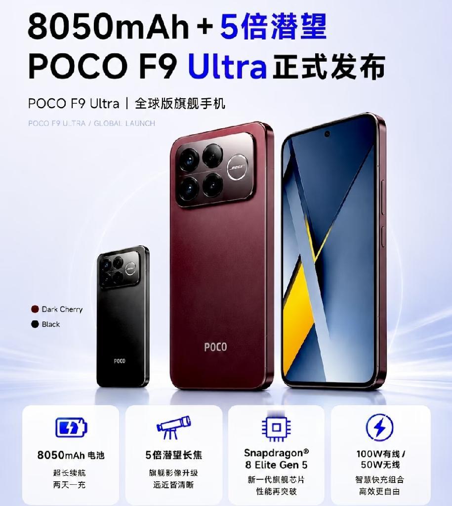POCO F9 Ultra正式发布，超大电池搭配5倍潜望长焦
 
   POCO