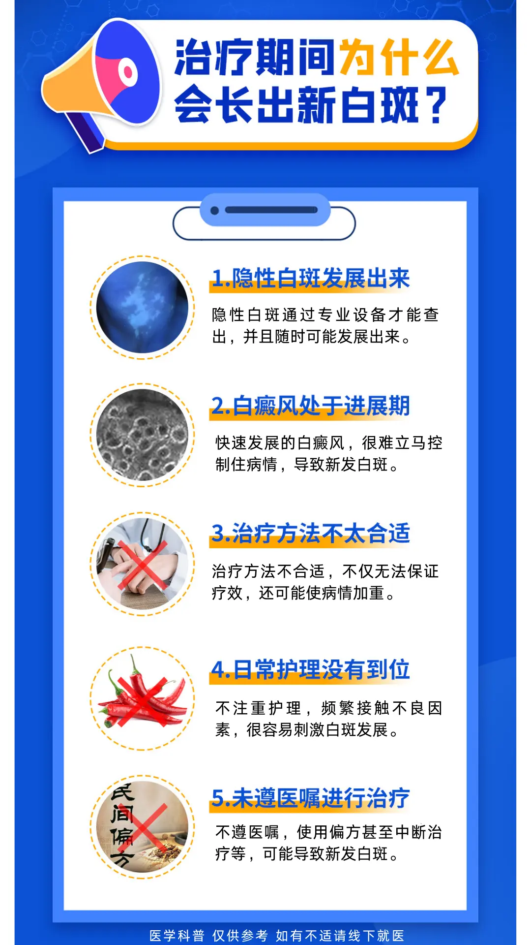 白癜风 白斑 医学科普 硬核健康科普行动  知识分享