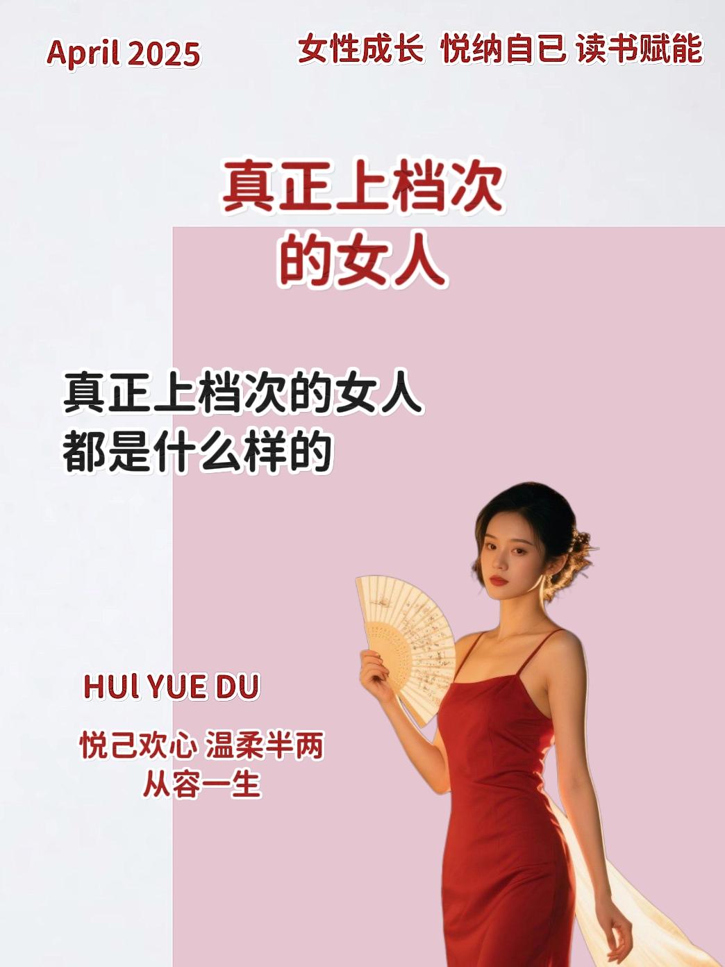 真正上档次的女人