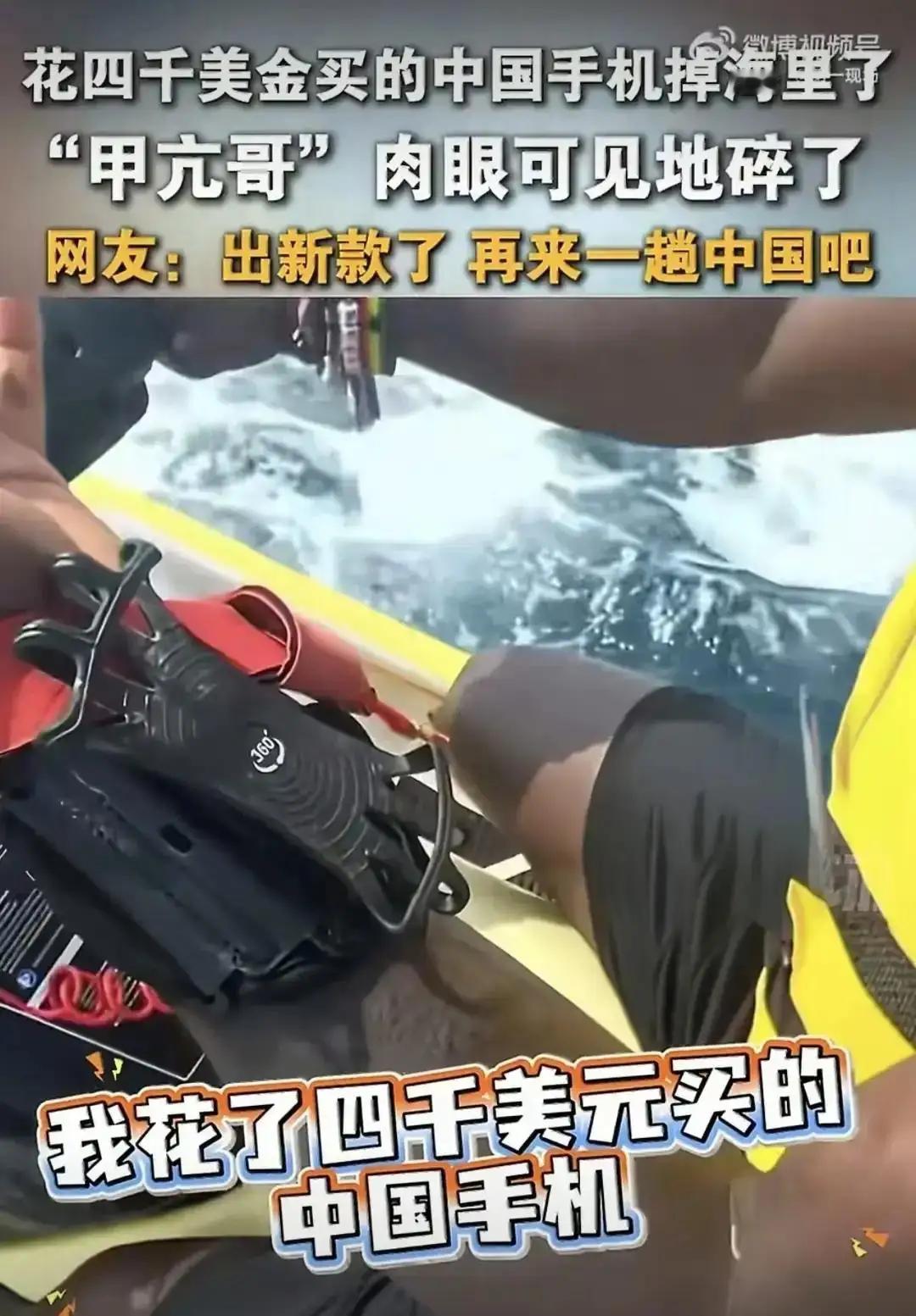 这很难受啊，甲亢哥在直播的过程中，却不小心在深圳买的三折叠手机掉进了水里，一时间