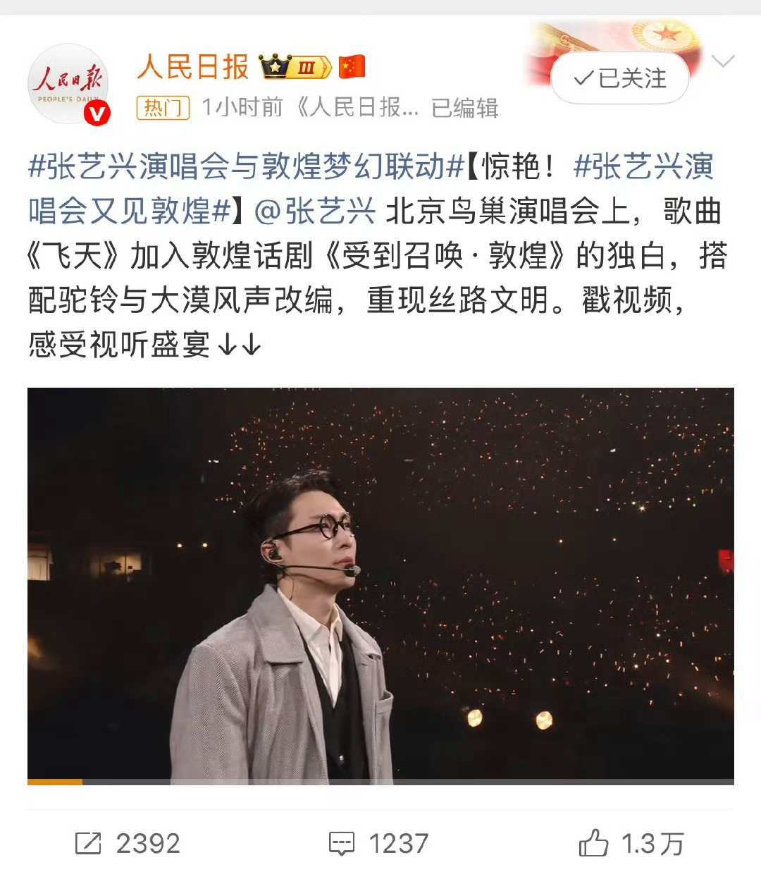 声生不息认证张艺兴华流小骄傲确实如此！毕竟“大航海5·美猴王闹天宫”鸟巢演唱会被