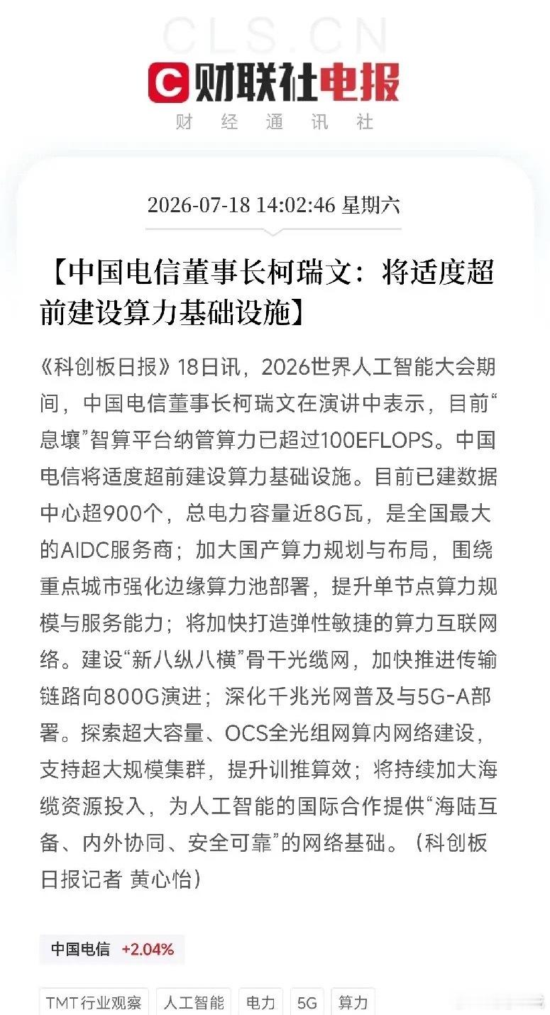 周六下午2点多，在世界人工智能大会的讲台上，中国电信董事长的一番演讲，如同一张清
