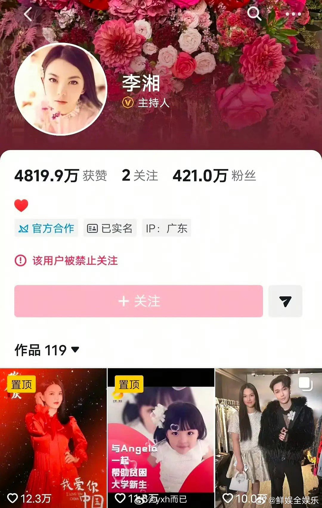 李湘被禁止关注 啊？李湘的账号怎么被禁止关注了，怎么回事儿？！李湘账号被禁止关注