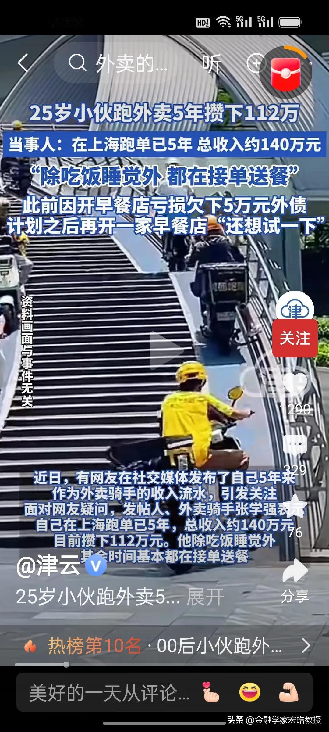 福建25岁小伙在上海跑外卖5年赚140万，一年挣28万，一个月挣2.3万，秒杀9