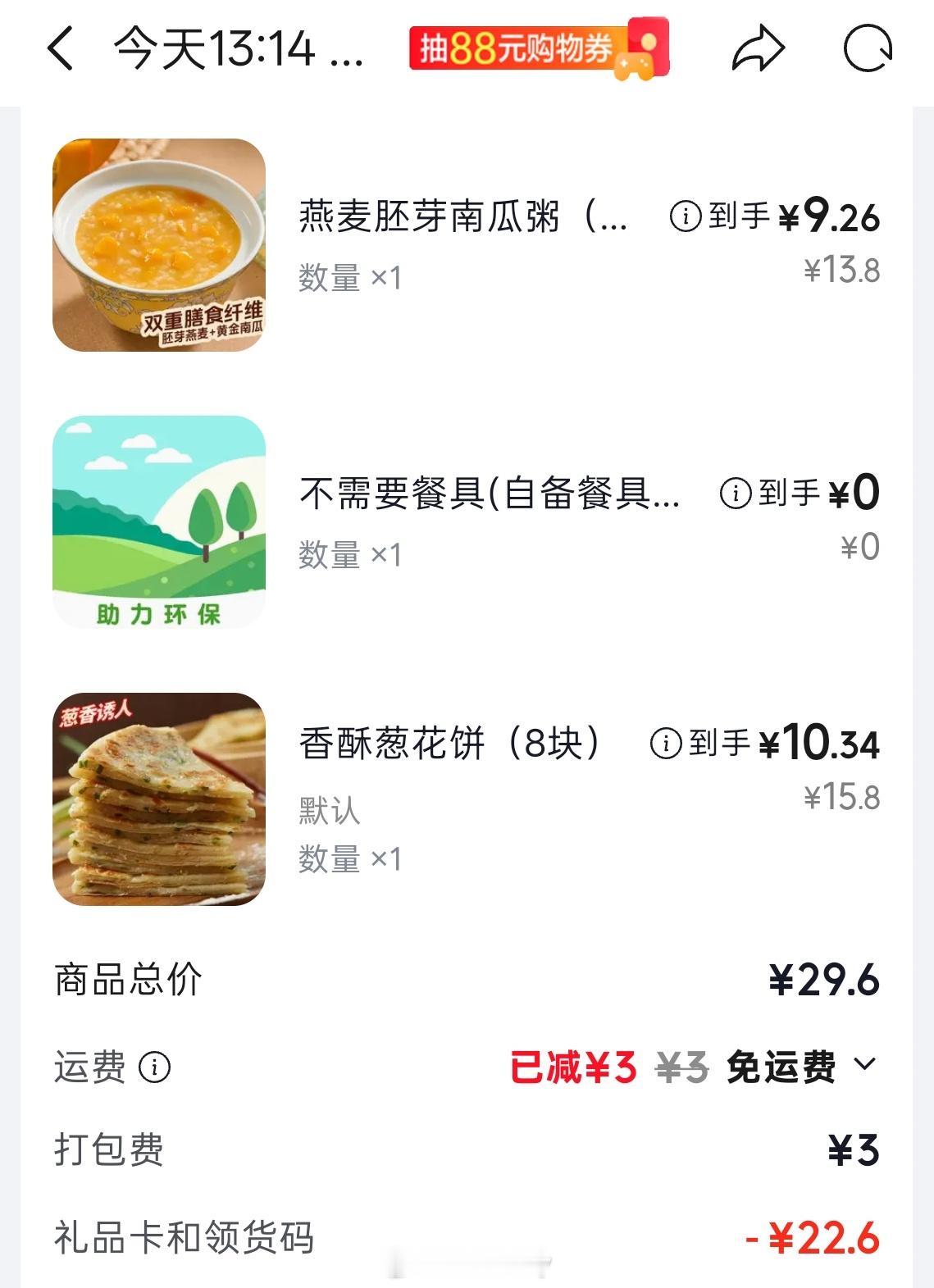 现在外卖真的离谱，一口气点完，比分别点两单要贵十几块。。。好好的不行吗，非得玩套