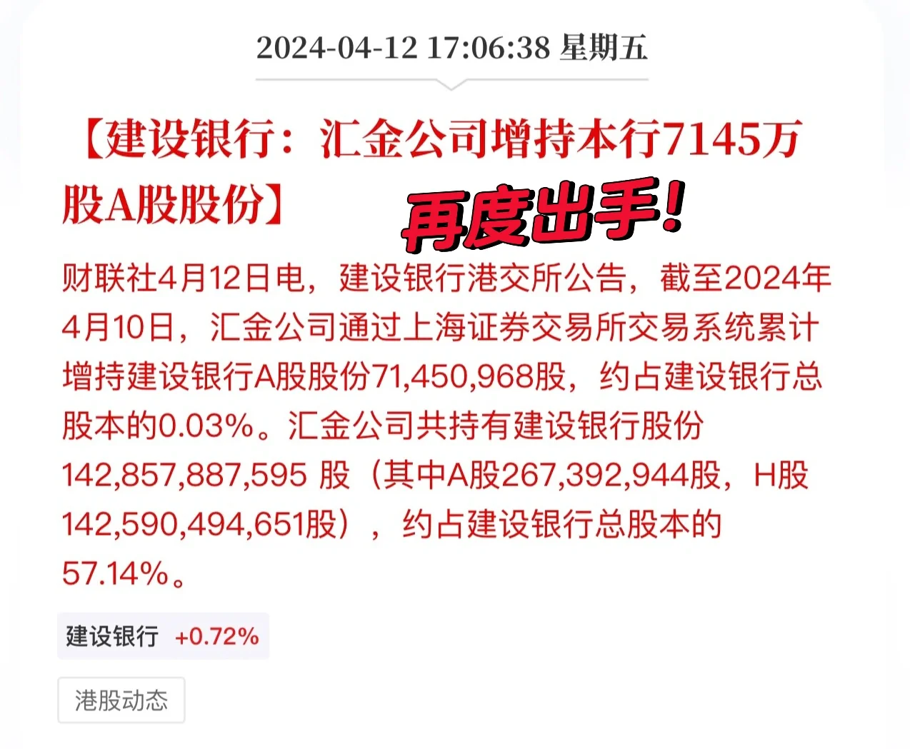 汇金再度出手，国九条加持，这次牛要来了吧？
