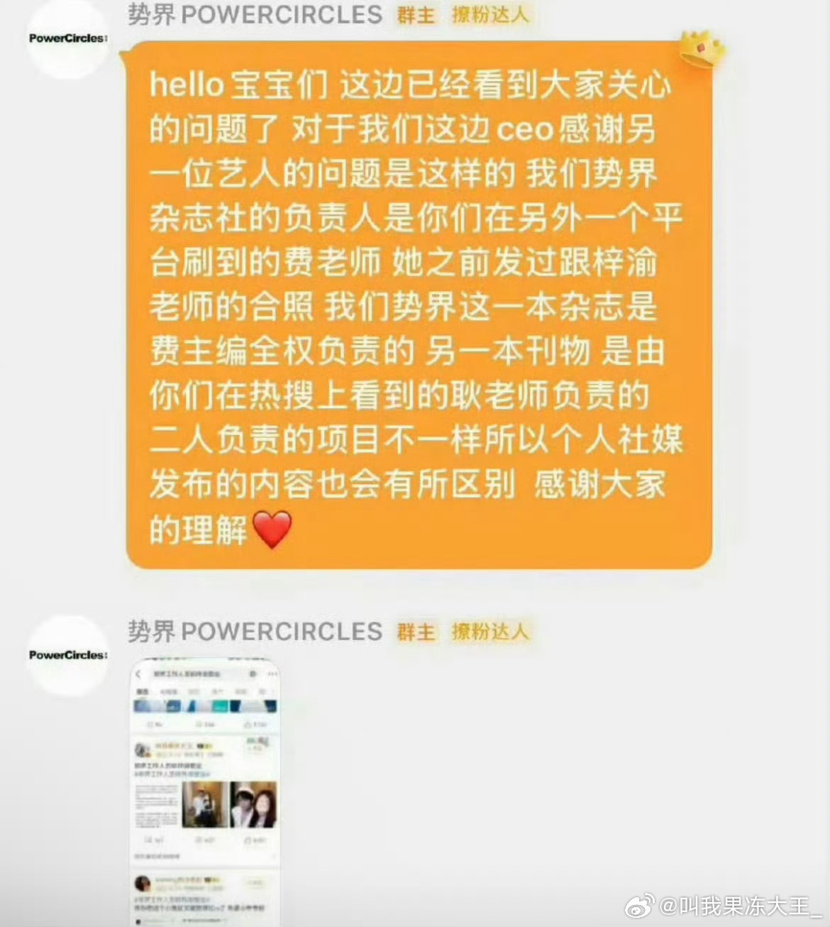 据我所知势界当初答应梓渝粉丝大屏福利现在也没兑现。第二你势界工作人员截图为什么不