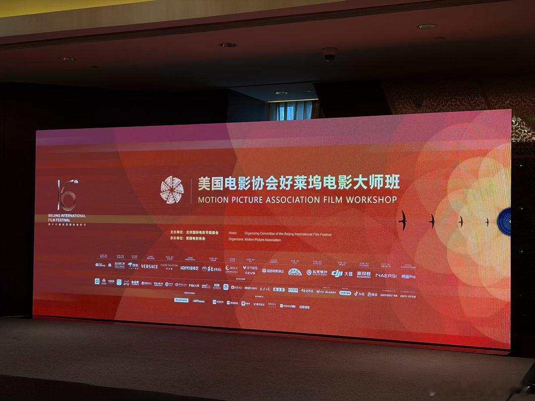 北京国际电影节美国电影协会好莱坞电影大师班 今年的好莱坞电影大师班以“人工智能时